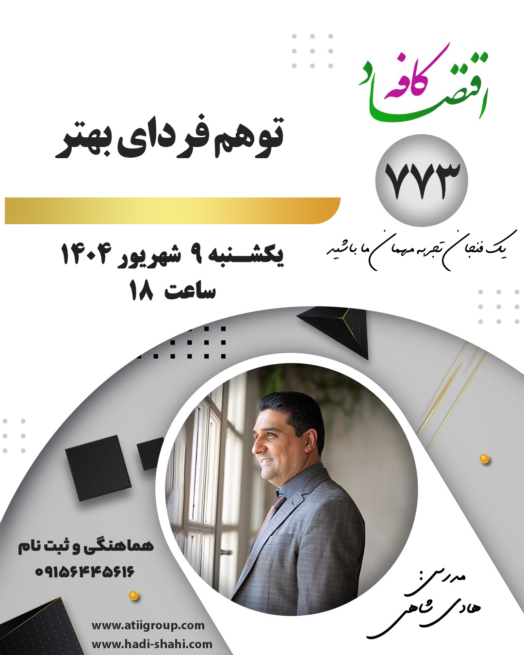 بزرگ‌ترین دام کارآفرینان و مدیران اینه که می‌گن: 